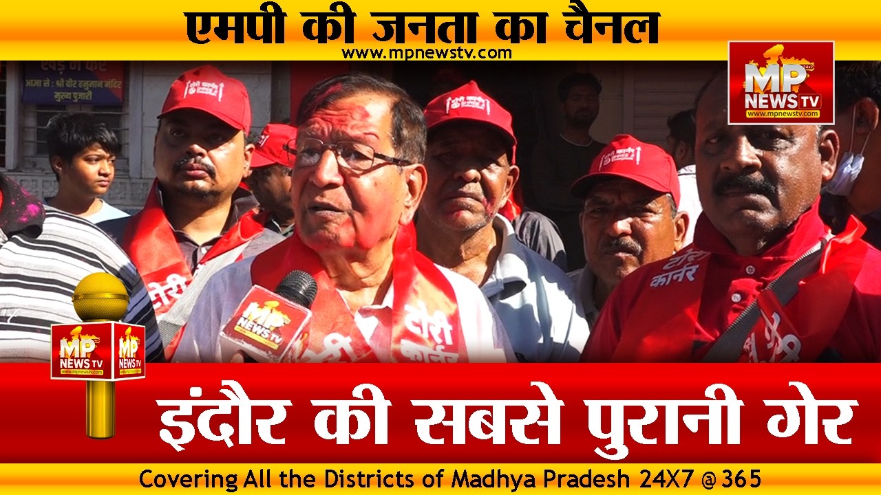 इंदौर की सबसे पुरानी गेर, 77 साल पहले कड़वा-बाल्टी से शुरू हुआ सफर ! MP News Exclusive
