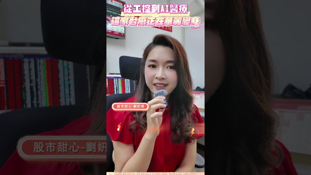從工控到AI醫療：這家台廠正在華麗變身&hellip; #財經希引力 #工業電腦 #AI醫療大腦 #工控系統 #醫療影像AI #心導管伺服器 #顯示器 #Intel #GPU #NPU #智慧監控 #分辨式AI