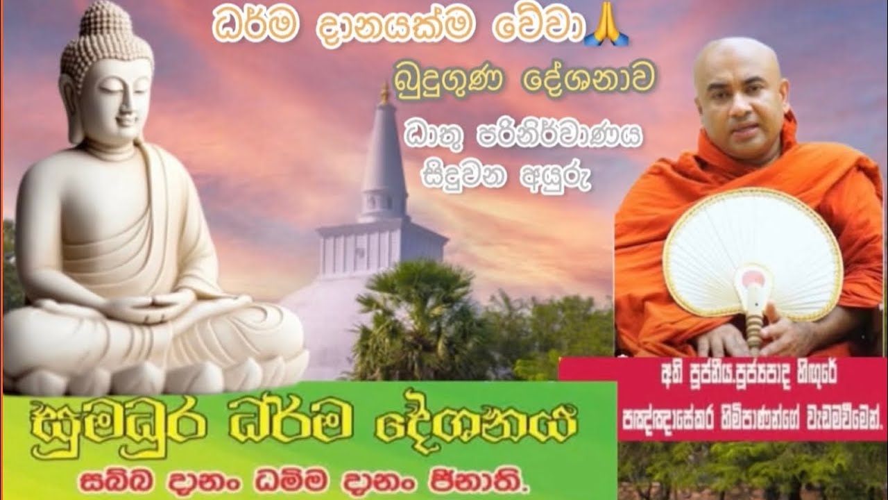 බුදු ගුණ දේශනාව|හිගුරේ පඤ්ඤාසේකර හිමිපාණන්|Hingurepannasekarathero|Dharmadesana|buddhist|buddha 