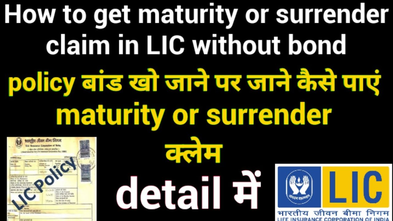 How to get maturity claim in LIC without LIC bond || बिना LIC बांड के कैसे पाएं Maturity क्लेम