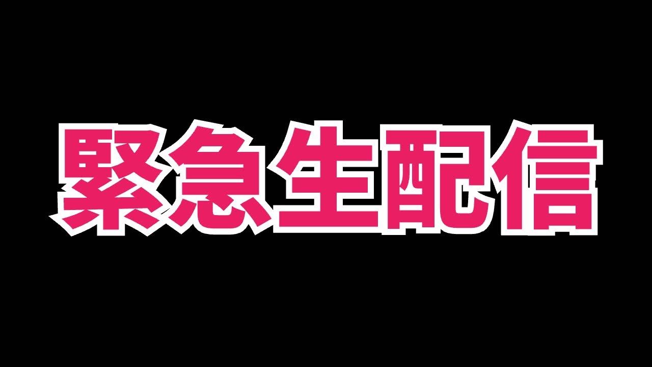 【緊急ライブ】片山元副知事&times;増山県議&times;香椎なつ