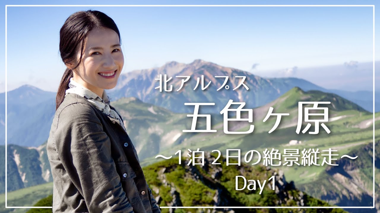 【北アルプス】立山室堂から五色ヶ原へ。高山植物と展望に恵まれた縦走記（前編）