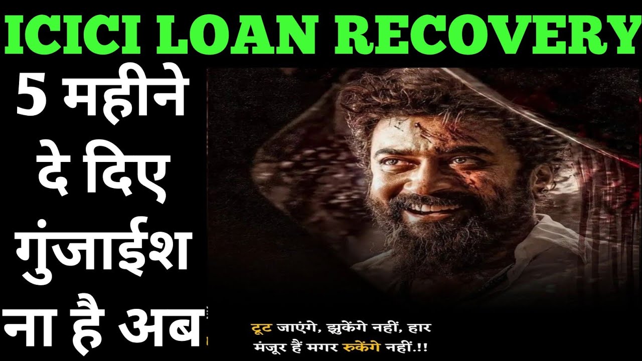 एड्रेस क्यूँ नहीं बता रहे😡 icici loan recovery | icici bank loan recovery | icici loan recovery