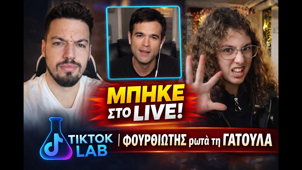 Hayate TikTok LIVE: Ο Φουρθιώτης ρωτά τη Γατούλα Ask Ioannina για τον Αφυπνιστή🔥