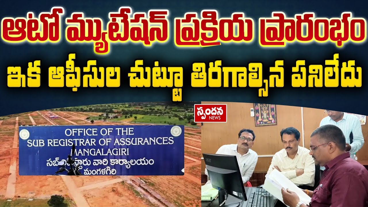 Auto Mutation Process Started in Andhra Pradesh | Land Records & Registrations Modification