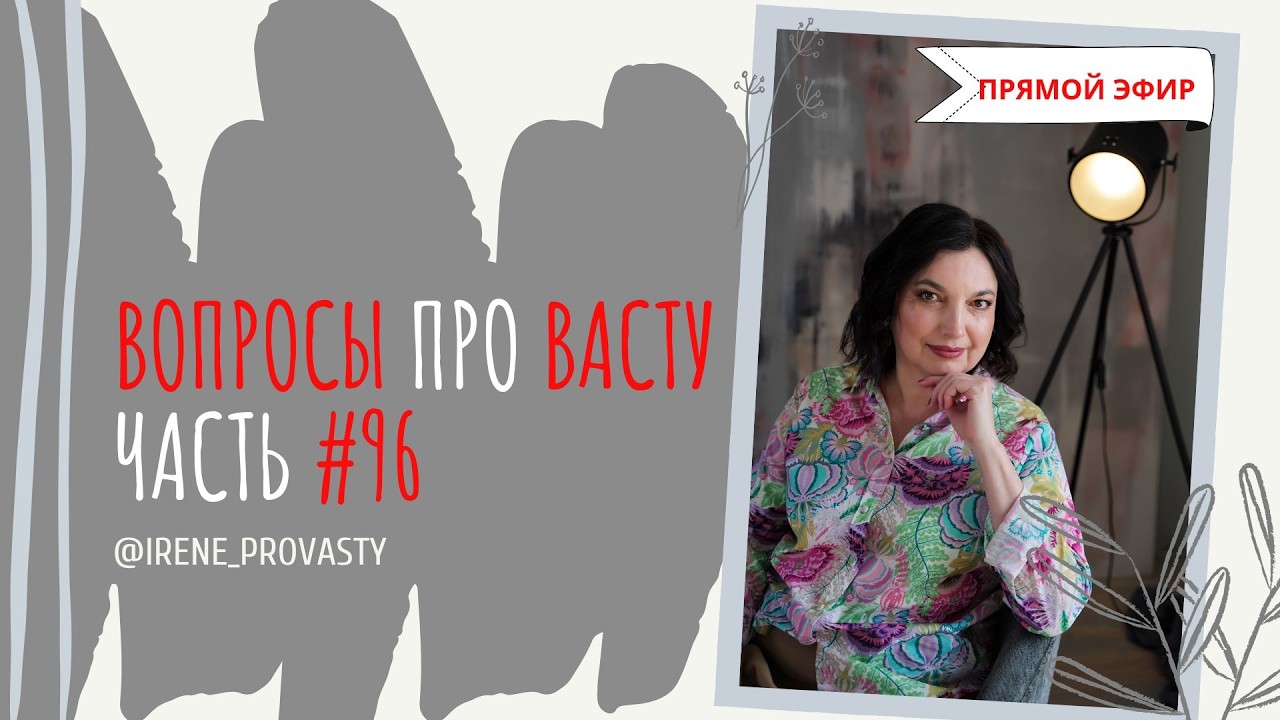 Какой % кармы можно поменять Васту дизайном
