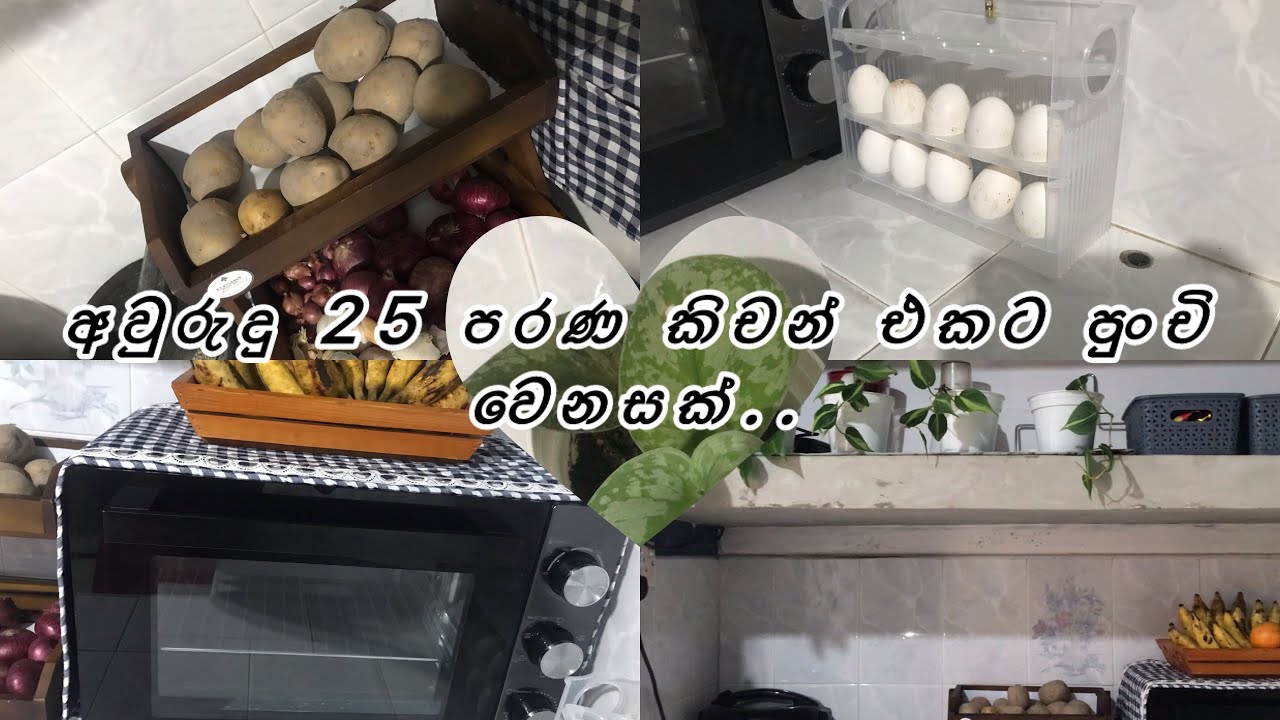 අවුරුදු 25 ක් පරණ කිචන් එකේ කොටසකට තවත් පුංචි වෙනසක්/simple kitchen ideas/ simply lifestyle 🌼
