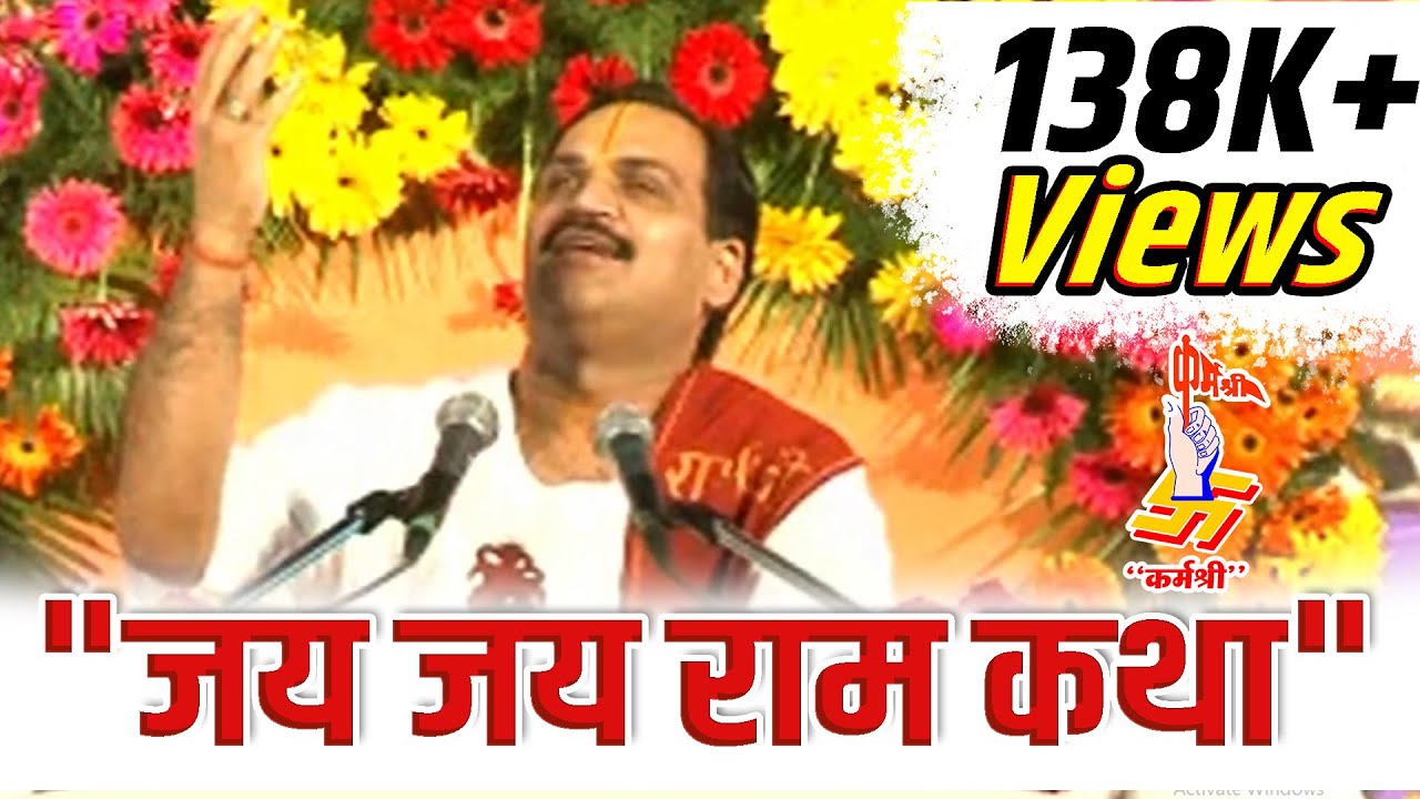 JAI-JAI RAM KATHA, जय जय रामकथा🚩- Prembhushan ji Maharaj | Ram Katha
