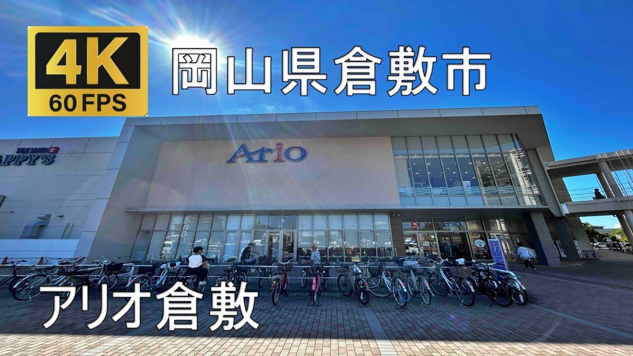 アリオ倉敷のまちなみ（岡山県倉敷市）