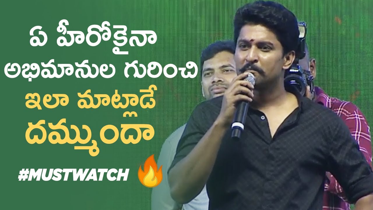 Nani Fantastic Speech About His Fans | Everyone Must Watch | Tuck Jagadish