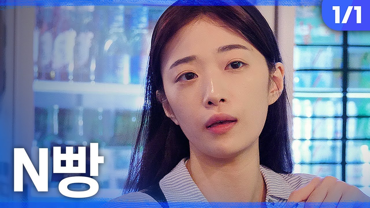 [짧은시트콤] 나는 안주 안 먹었으니까 안줏값 빼고 보낸다?