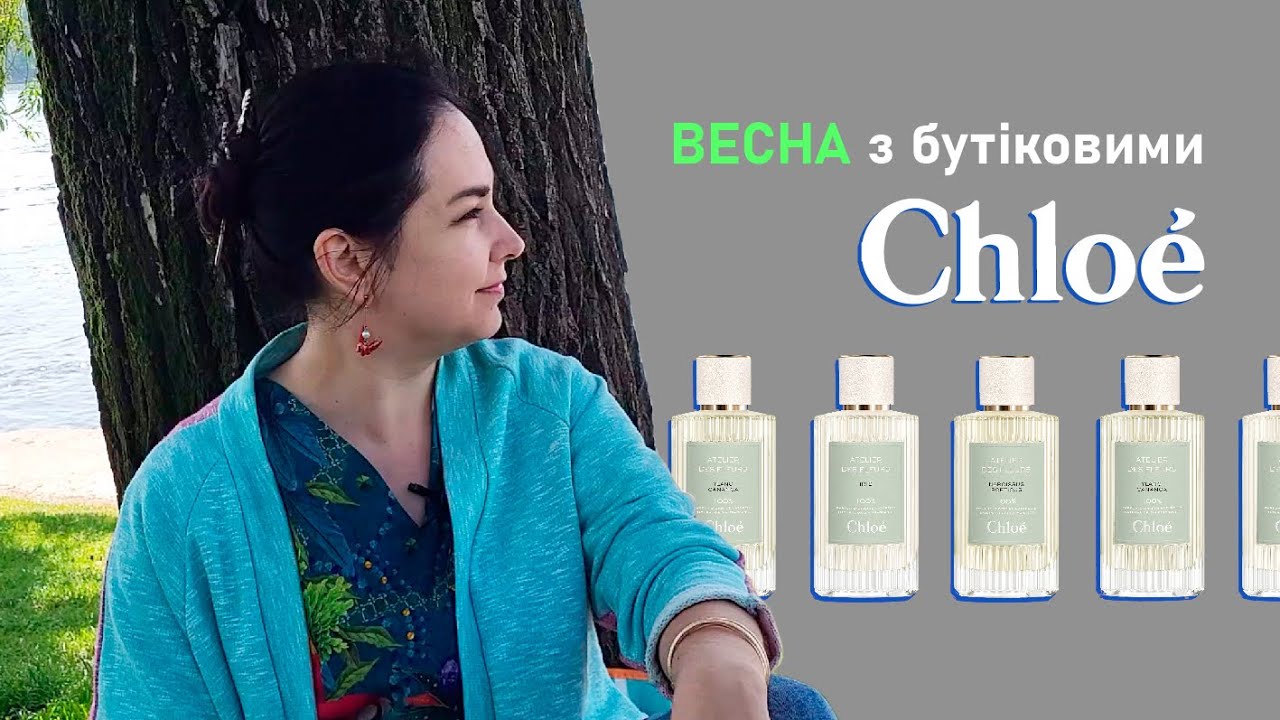 7 ароматів Chloé 🌸 Atelier des Fleurs