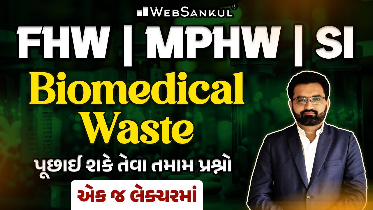 FHW | MPHW | SI | Biomedical Waste માંથી પૂછાય શકે તેમાં પ્રશ્નો એક જ લેકચરમાં
