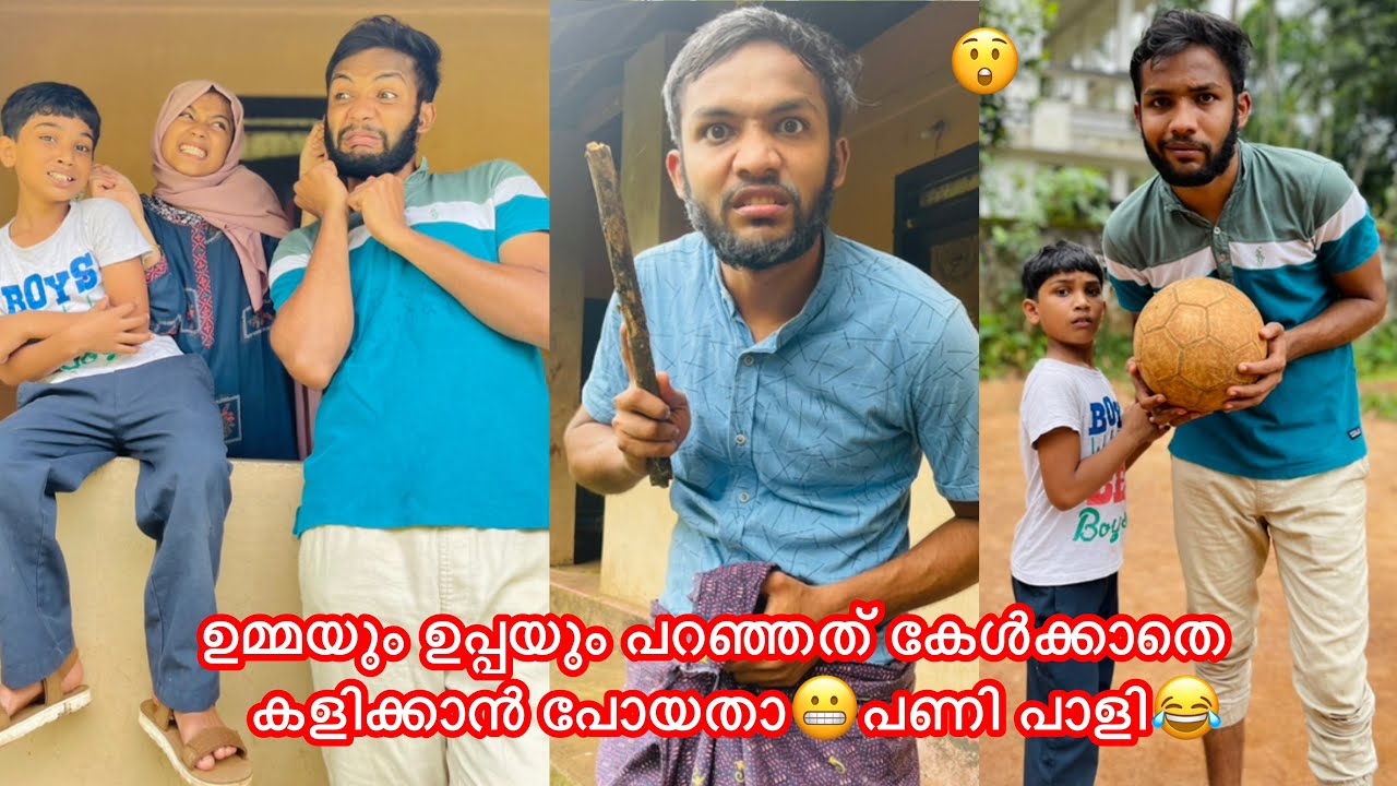 ഉപ്പ പറഞ്ഞത് കേൾക്കാതെ കളിക്കാൻ പോയാൽ ഇങ്ങനെയിരിക്കും😂 #comedy #anshisvlogs