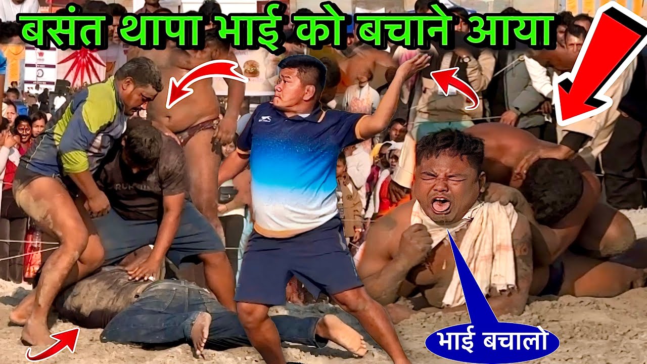बसंत थापा भाई को बचाने अखाड़े पर आया | paras thapa ki kushti | thapa ki kushti 2025 | kushti dangal