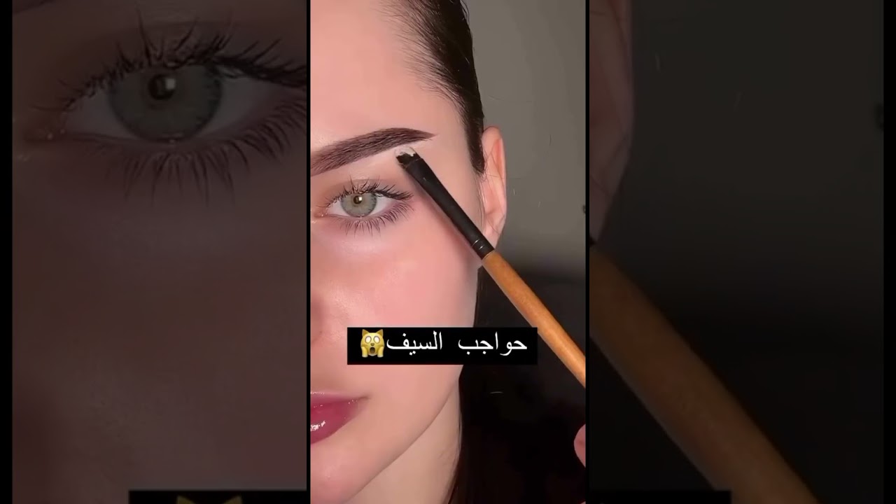 حواجب السيف 🩶