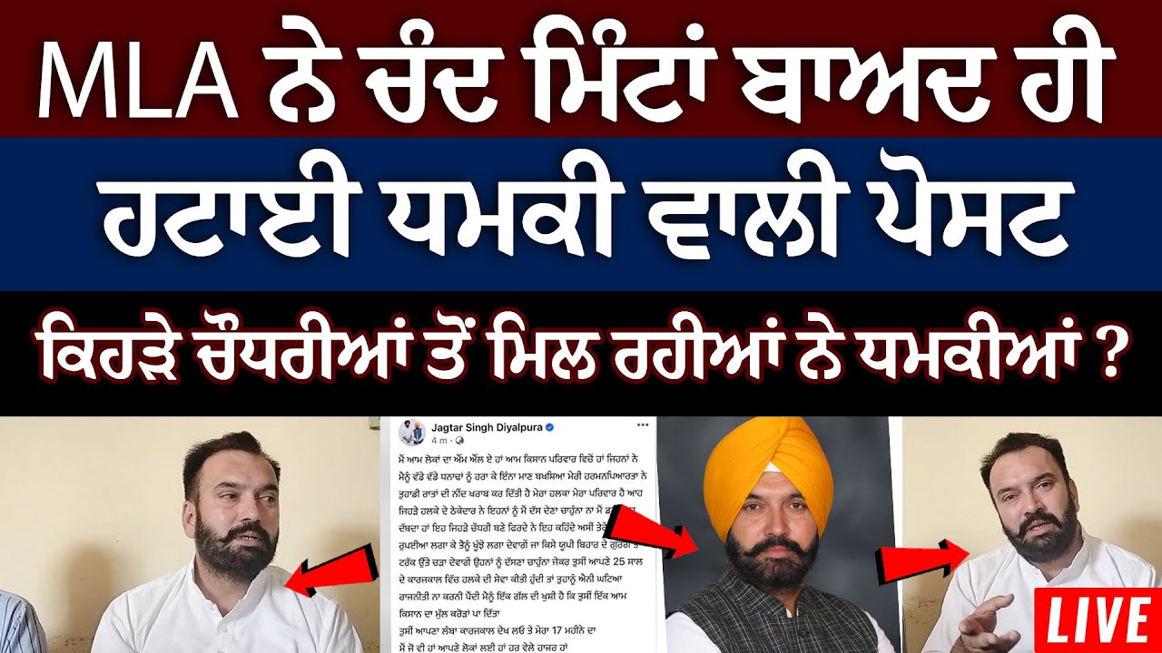 Samrala News Live | ਕਿਹੜੇ ਚੌਧਰੀਆਂ ਤੋਂ ਮਿਲ ਰਹੀਆਂ ਨੇ ਧਮਕੀਆਂ ? The Unmute