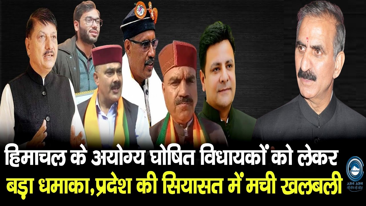 Pension | Disqualified MLA | Himachal |
