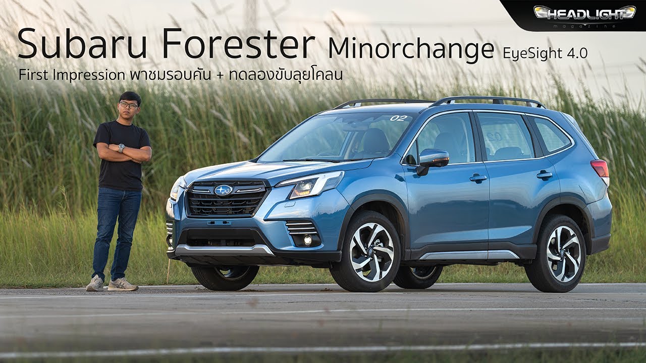 พาชม ทดลองขับ Subaru Forester Minorchange  EyeSight 4.0 พร้อมลอง X-MODE  ลุยโคลน | Headlightmag Clip