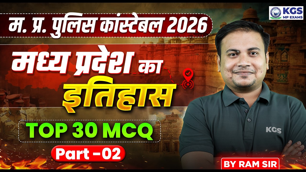MP Police Constable 2026 Classes | MP History Top 30 MCQ | Part 2 | by Ram Sir | KGS MP Exams