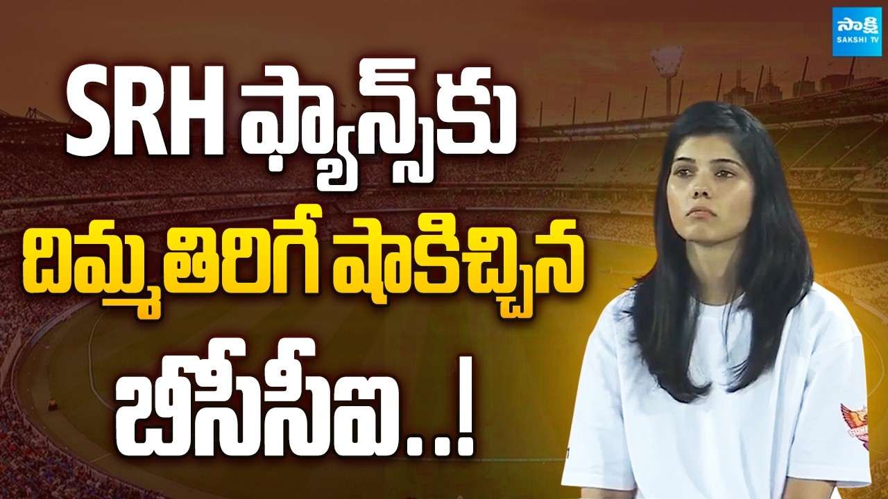 Big Shock for SRH Fans: BCCI Allots Only One Match at Uppal Stadium in HYD | @sakshitvsports