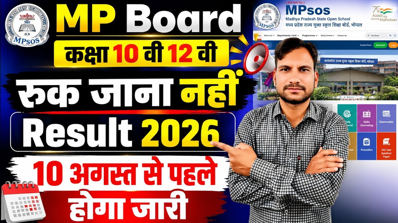 Mp Board 10th 12th Ruk Jana Nhi Result 2026 बड़ीखबर रुक जाना नहीं रिजल्ट 10 अगस्त से पहले होगा जारी l