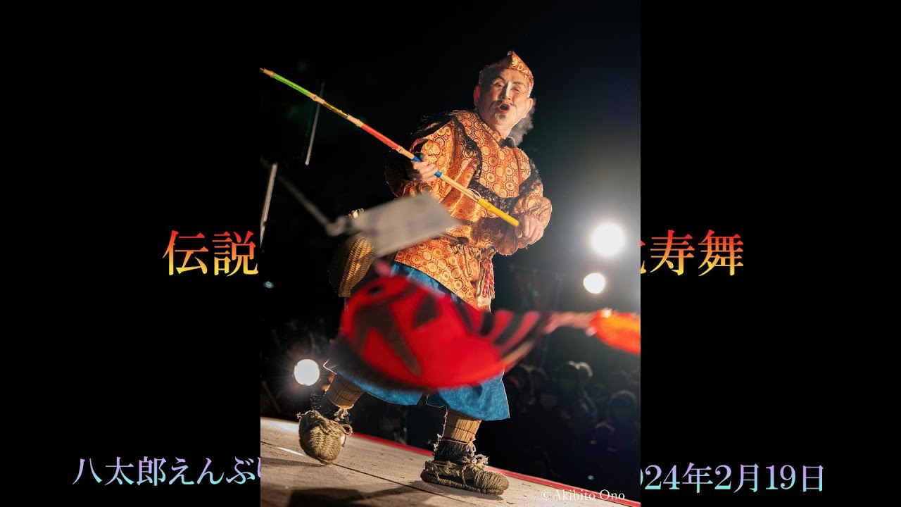 最高の盛り上がり！！伝説の恵比寿舞でた～！！八戸えんぶり2日目 八太郎えんぶり組