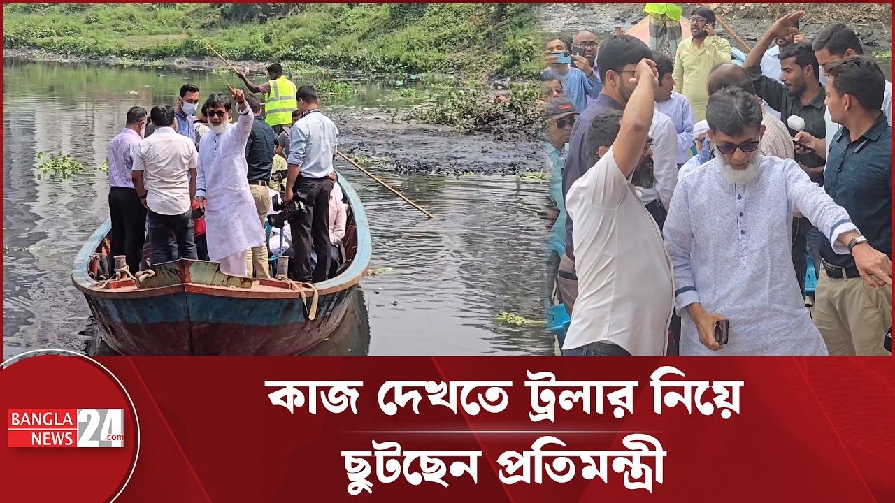 খাল খননের কাজ দেখতে এসে ট্রলার নিয়ে নেমে পরলেন প্রতিমন্ত্রী | Development BD