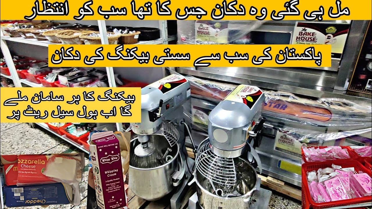Baking utensils/tools/wholesale market in Pakistan /wholesale business idea/pizza cheese/cake cream