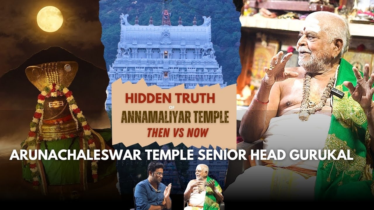 மூலஸ்தானத்தோட மகிமை இதுதான்!-அண்ணாமலையார் கோவில் தலைமை குருக்கள் Halasyanatha வாத்தியார்