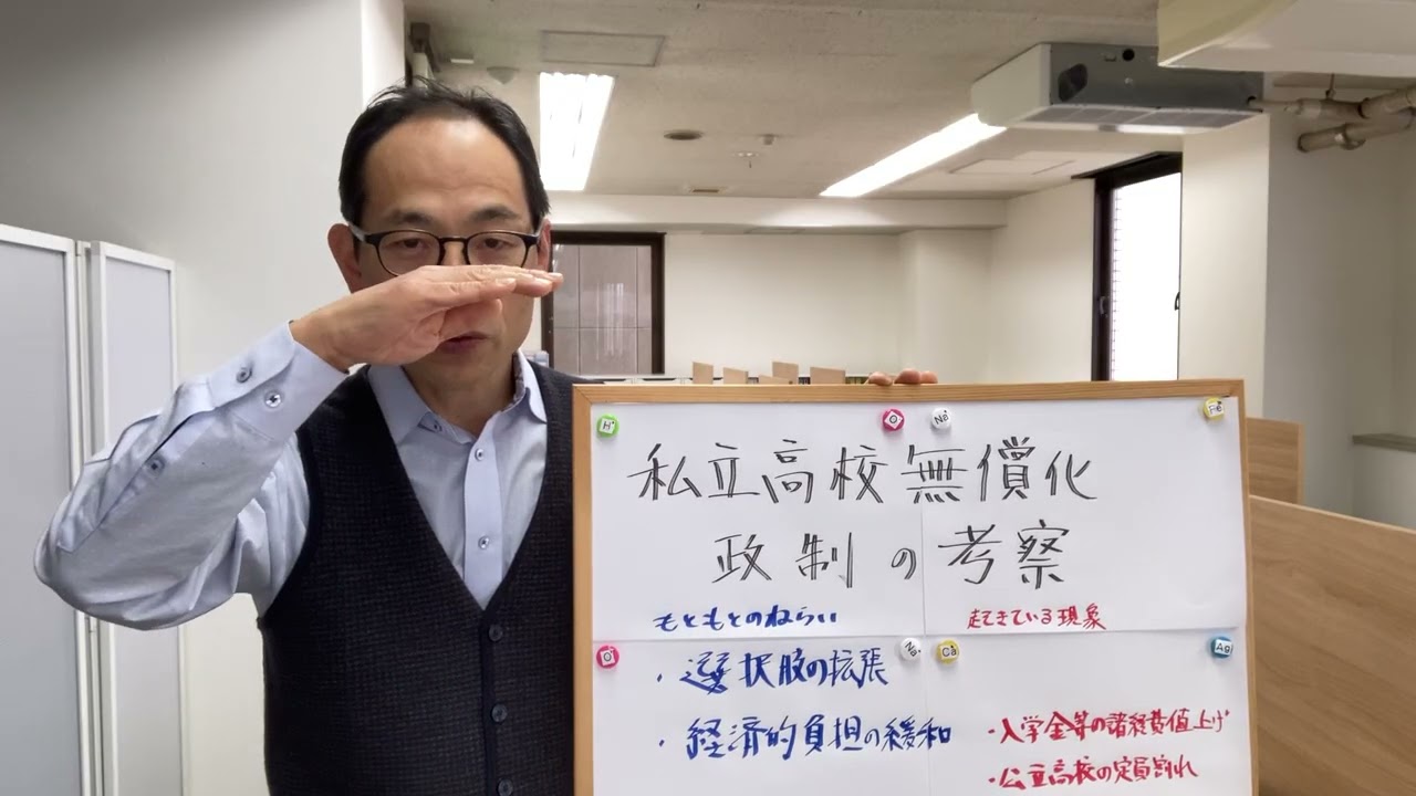 私立高校授業料無償化措置政策についての考察