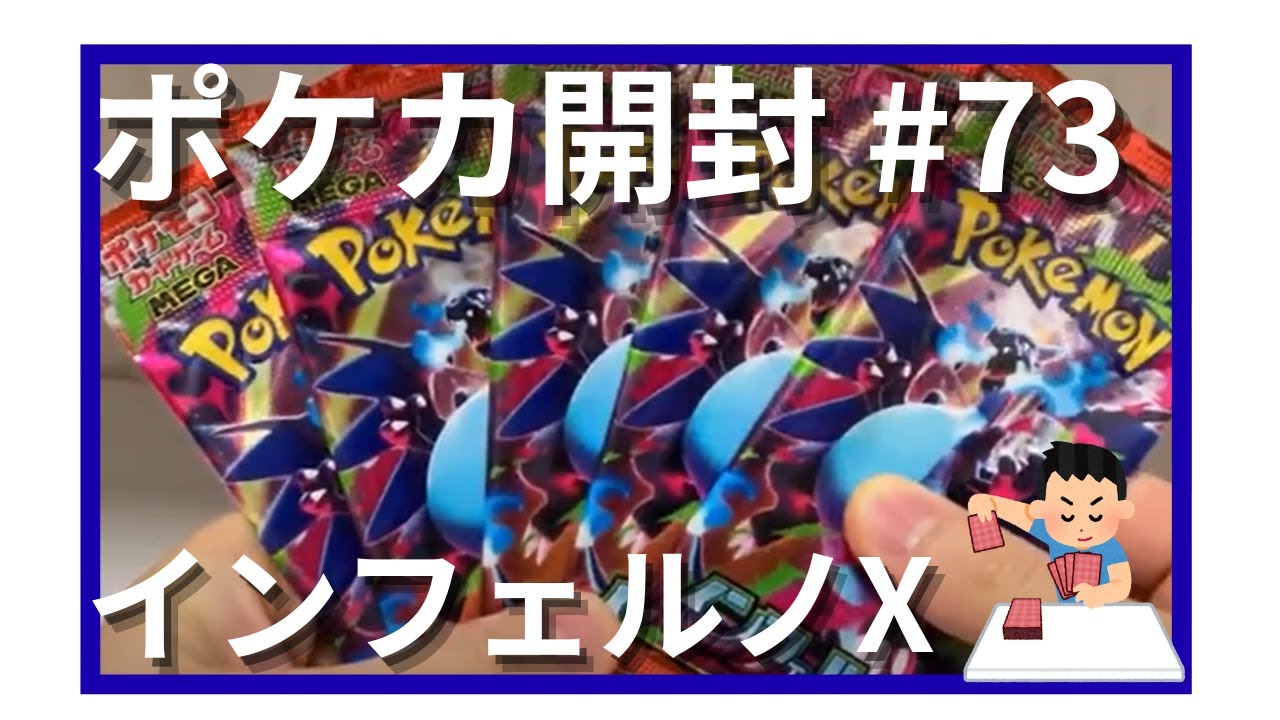 【ポケカ開封】「インフェルノX」開封してみた第12弾 #73