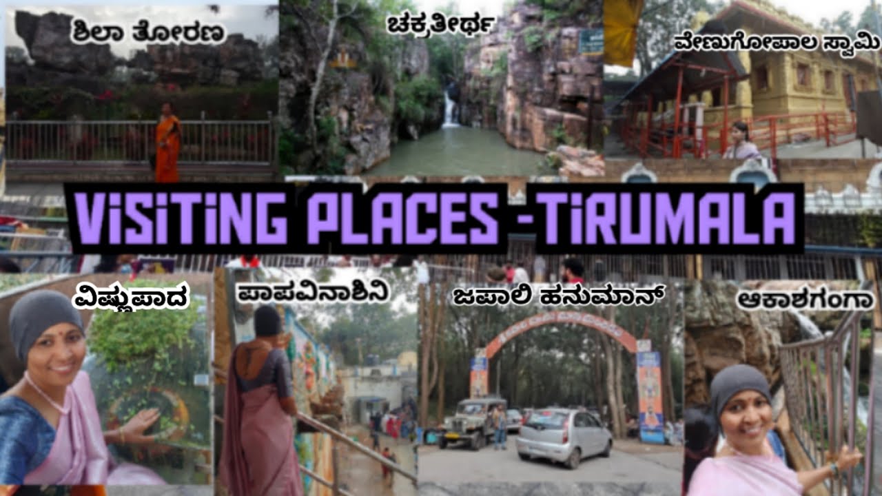 Tirumala Sightseeing || Must visit 7 places iTirumala || Shilathoranam|| Srivari padam || 