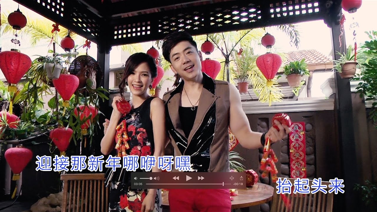 钟盛忠 钟晓玉《向歌友们拜年》高清Official MV 全球大首播
