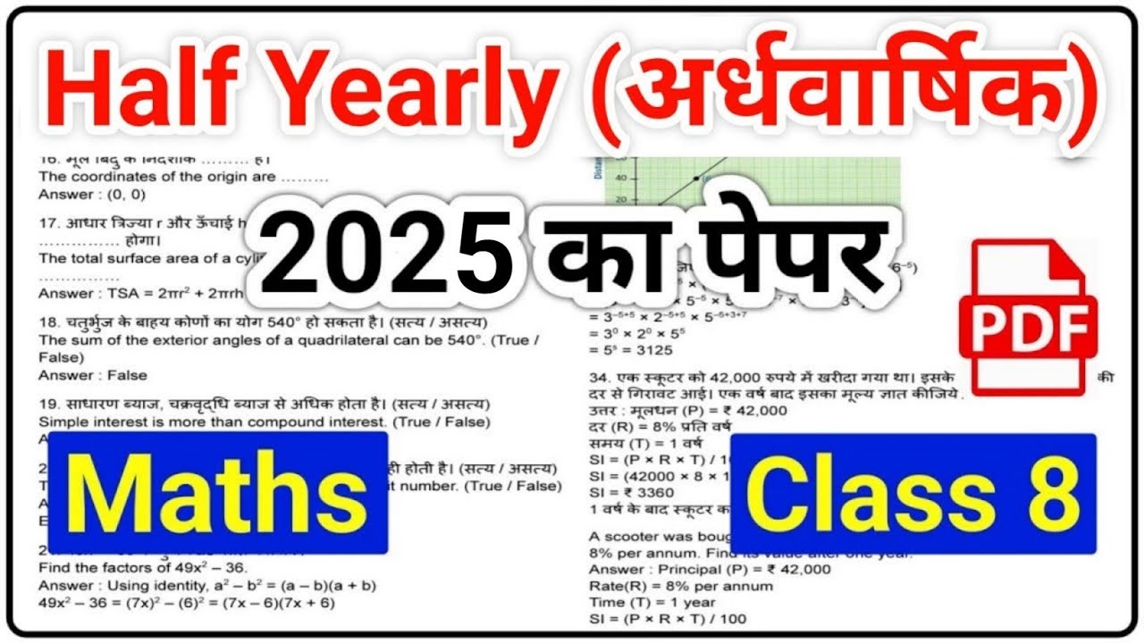 Maths अर्धवार्षिक पेपर 2025 | Class 8 Maths Half Yearly Paper 2025 | Mid Term Exam 2025
