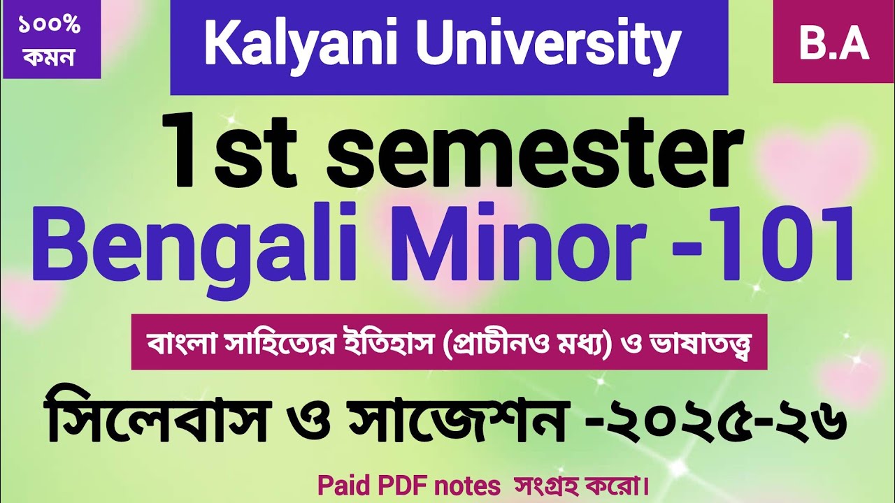 1st semester Bengali Minor-1 syllabus and suggestion 2025-26 kalyani University |#bengali_minor |