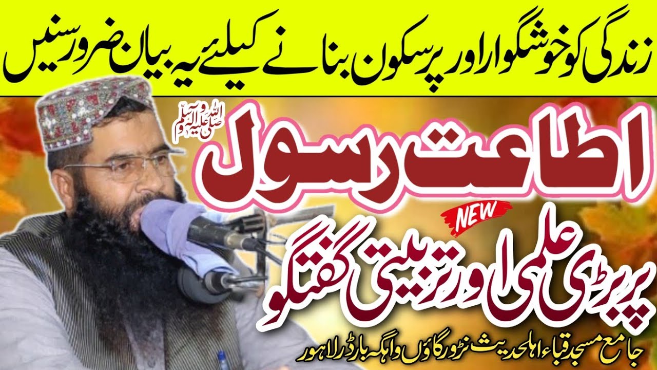 Very Beautiful Speech By Molana Qari Yaseen Yazdani sheikhupuri Topic: Atat e Rasool (s.a.w) 