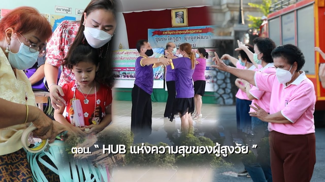 ชุมชนเล่าเรื่อง ตอน 