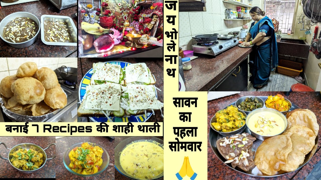 सावन का पहला सोमवार और बनाई 7 Recipes की शाही थाली 🙏 रसमलाई, आटे का हलवा, अरबी, आलू, भिंडी सैंडविच |