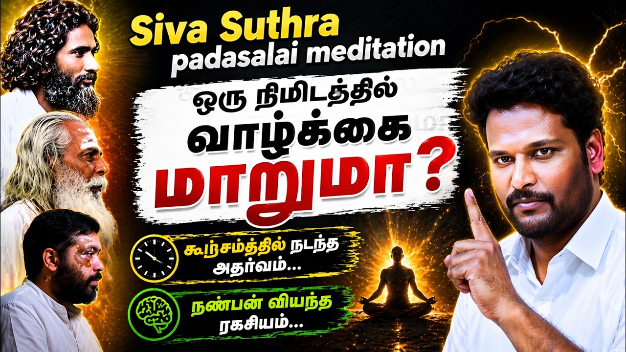 ஒரு நிமிடத்தில் வாழ்க்கை மாறுமா !!! நண்பன் வியந்த ரகசியம்...
