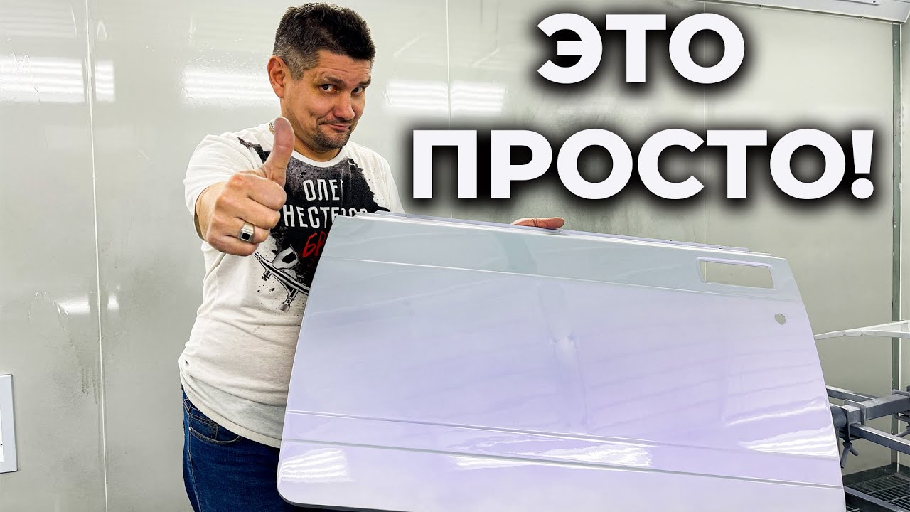 Как правильно покрасить трёхслойку, перламутр