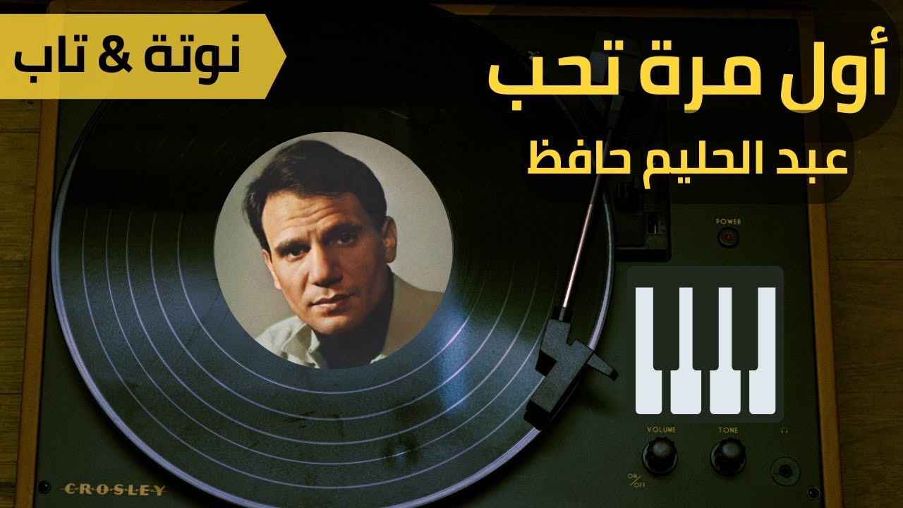 أول مرة تحب يا قلبي
