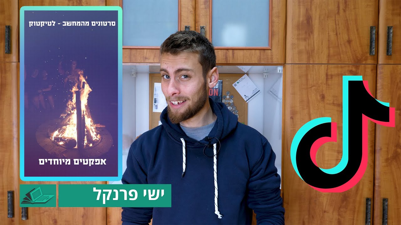 איך לערוך סרטונים לטיקטוק מהמחשב - כל מה שצריך לדעת