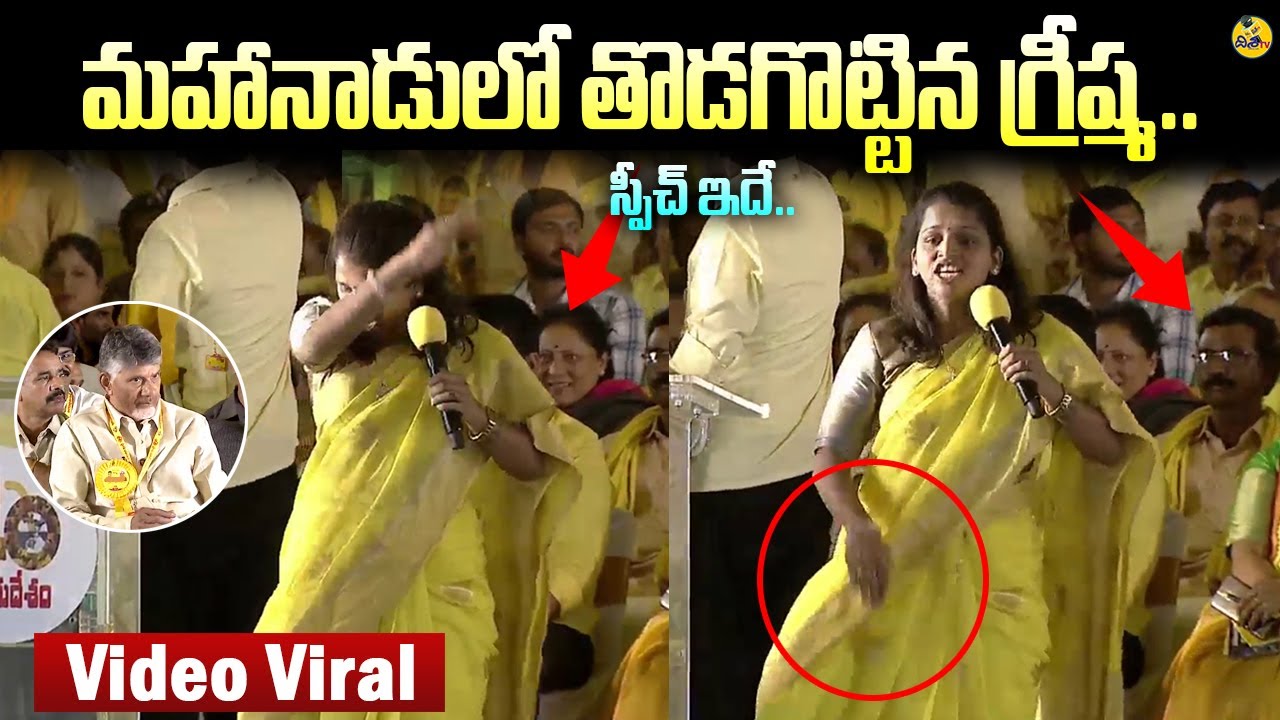 TDP Leader Greeshma Kavali Sensational Comments On Ys Jagan | TDP Mahanadu 2022 | Disha TV