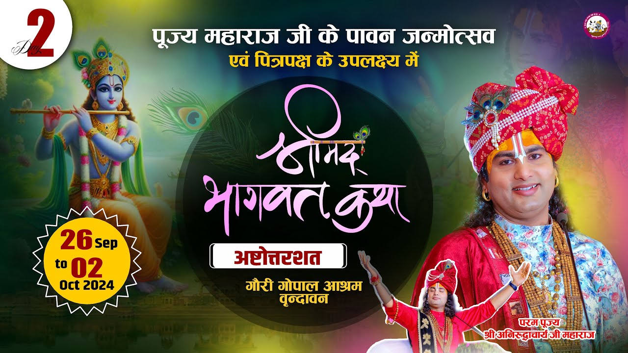 -LIVE - { 108 - DAY-2 }--श्रीमद्भागवत कथा । श्री अनिरुद्धाचार्य जी महाराज 27.09.2024 . वृन्दावन