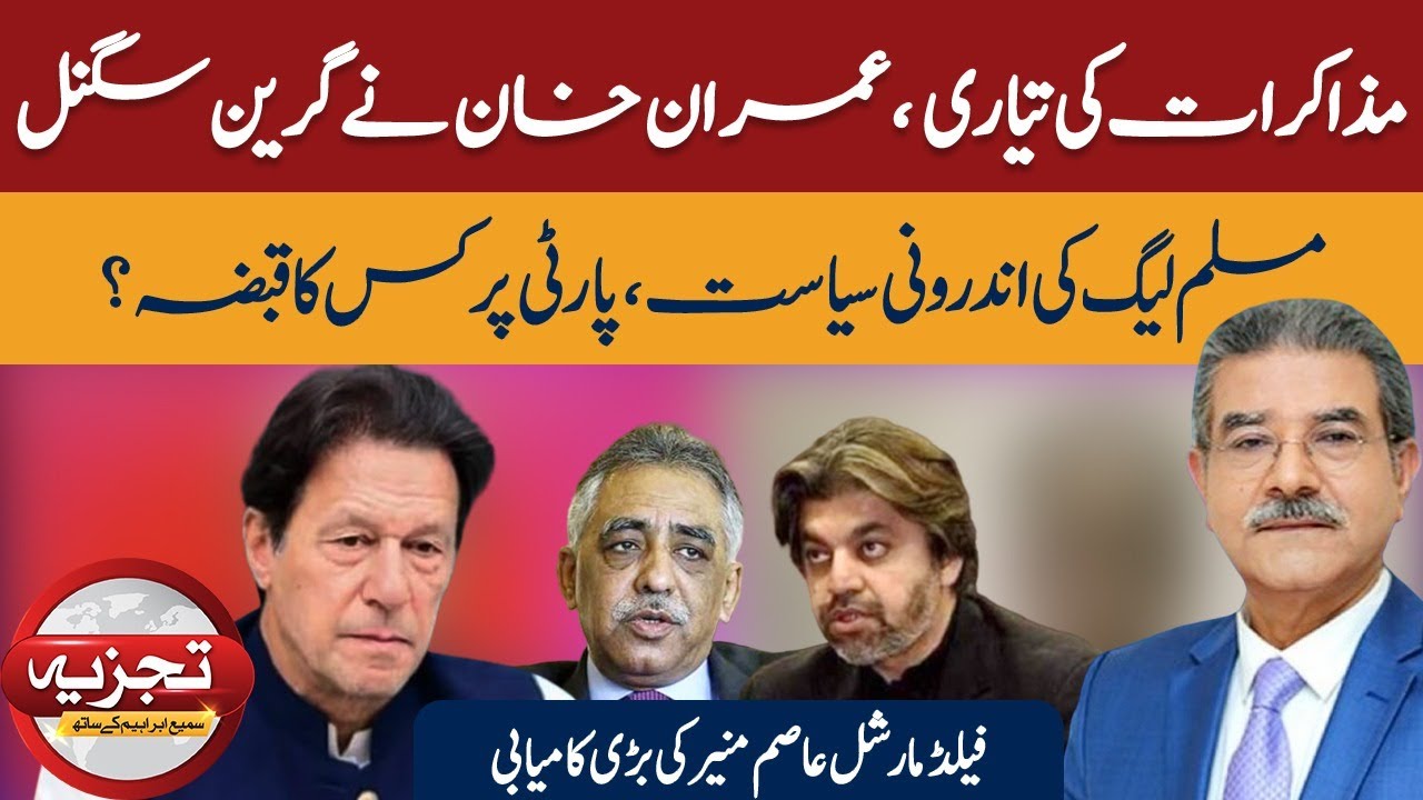 Talks Preparation: Imran Khan Gives Green Signal | PML-N&rsquo;s Internal Politics: Who Controls the Party