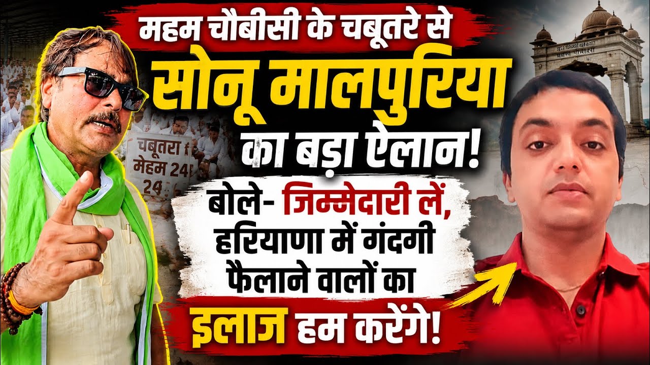 चौबीसी के चबूतरे से सोनू मालपुरिया का बड़ा ऐलान! बोले- धर्मेन्द्र जिम्मेदारी लें, इलाज हम करेंगे!
