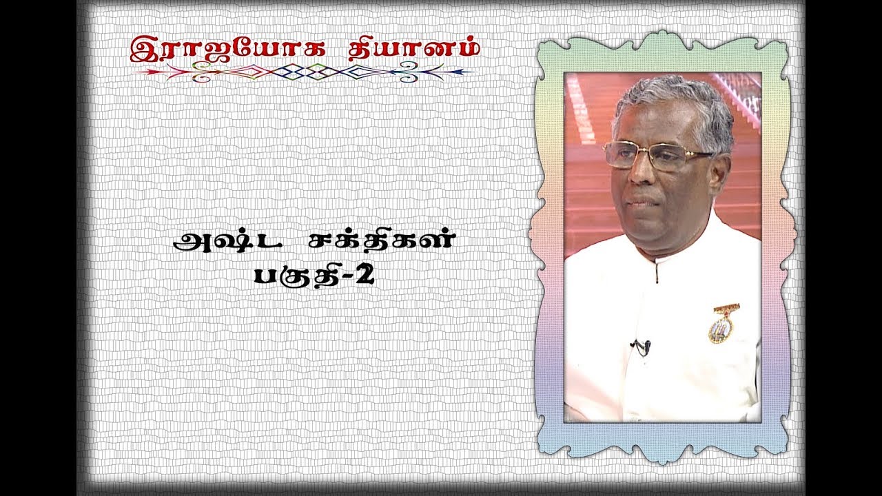 Rajayoga Dhyanam | Ep 18|  Asta Sakthigal 2 | Brahmakumaris