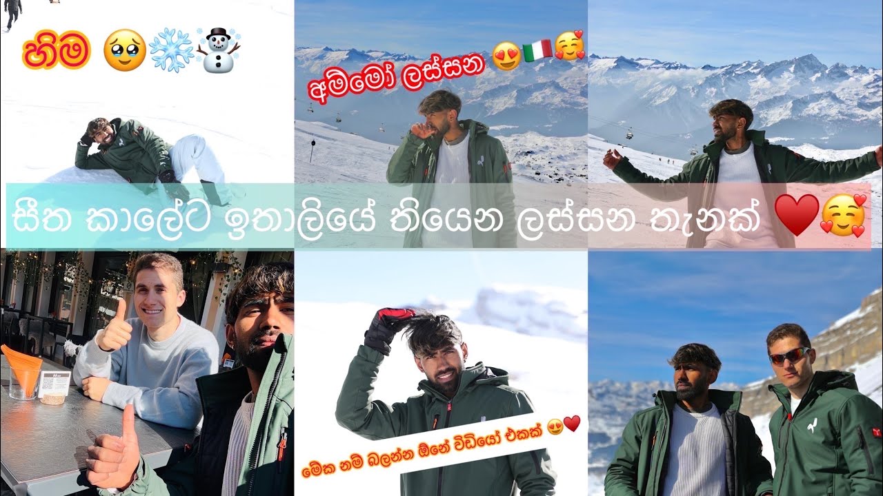 එයාගේ තවත් ලස්සන දවසක් ගත වුනේ මෙහෙමයි 🇮🇹☃️🥰😍 #Viralvideo #vlog 