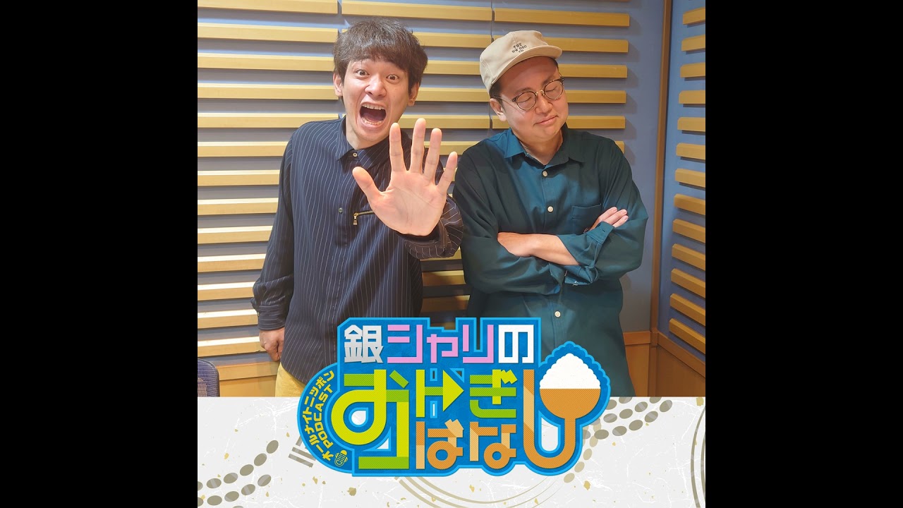 ep.225 ちょっとすいません！なお話